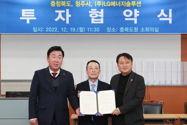 ▲ 19일 충청북도 소회의실에서 개최된 투자협약식에 참석한 (왼쪽부터)이범석 청주시장, 이방수 LG에너지솔루션 CRO 사장, 김영환 충청북도지사가 기념촬영을 하고 있다.