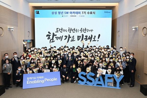 ▲삼성청년SW아카데미 7기 수료식