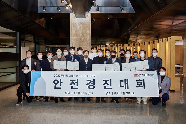 ▲ '2022 HDC 안전 경진대회' 수상자들이 기념촬영을 하고 있다.