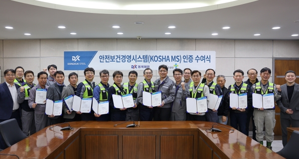 ▲동국제강 부산공장에서 열린 ‘안전보건경영시스템 인증 수여식’에서 동국제강 안전관리 전담 인력과 사내 협력사 직원들이 기념사진을 촬영하고 있다.