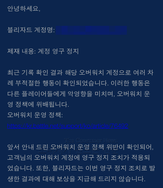 ▲한 소비자가 정상적으로 게임을 플레이했음에도 계정이 정지당했다며 불만을 토로했다.