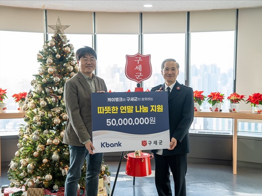 ▲ 22일 구세군빌딩에서 열린 후원금 전달식에서 장민 케이뱅크 경영기획본부장과 김병윤 구세군 서기장관(왼쪽부터)이 기념촬영을 하고 있다.
