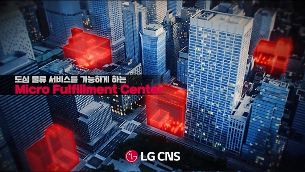 ▲LG CNS의 주요 사업영역 중 하나인 스마트물류를 주제로 한 TV광고 1편 '도심물류센터(MFC)'편.