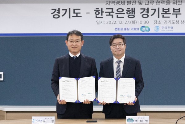 공철 한국은행 경기본부장(왼쪽), 염태영 경기도 경제부지사