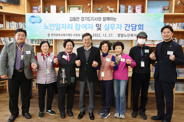 ▲김동연 지사(가운데)가 노인복지관에서 간담회를 마치고 기념촬영하고 있다