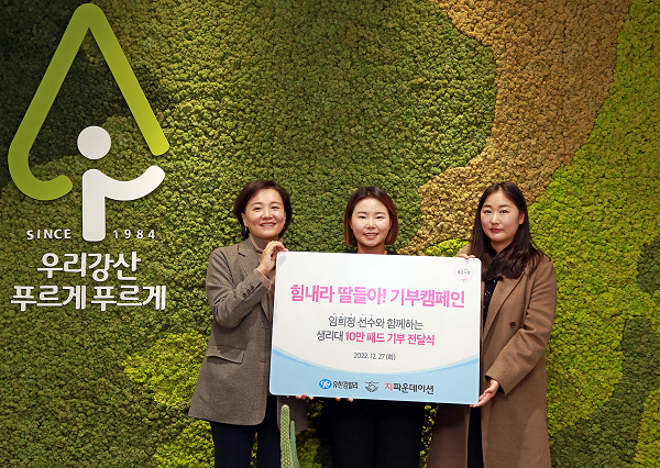 ▲(왼쪽부터) 유한킴벌리 여성위생용품 사업부 남영이 부문장, KLPGA 임희정 선수, 지파운데이션의 배소진 부장