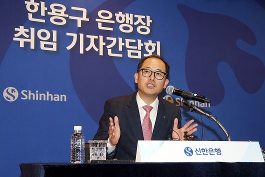 ▲ 30일 신한은행 본점에서 진행된 취임 기자 간담회에서 한용구 신한은행장이 질문에 답하는 모습
