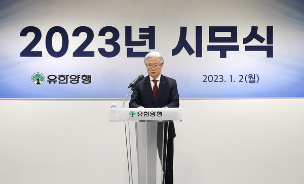 ▲유한양행이 2일 오전 시무식을 갖고 계묘년 새해 새로운 각오를 다졌다