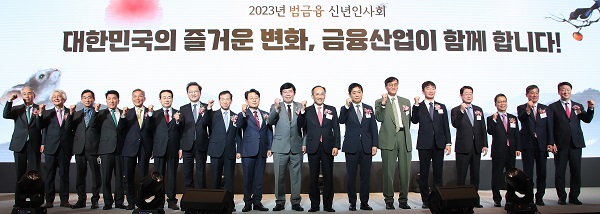 ▲ (왼쪽부터) 이석준 NH농협금융지주 회장, 김태오 DGB금융지주 회장, 김기홍 JB금융지주 회장, 함영주 하나금융지주 회장, 윤종규 KB금융지주 회장, 나성린 신용정보협회 회장, 강석훈 산업은행 회장, 서유석 금융투자협회 회장, 김광수 은행연합회 회장, 윤창현 국민의힘 의원, 추경호 경제부총리 겸 기획재정부 장관, 김주현 금융위원회 위원장, 이창용 한국은행 총재, 이복현 금융감독원 원장, 정희수 생명보험협회 회장, 정지원 손해보험협회 회장, 정완규 여신금융협회 회장, 오화경 저축은행중앙회 회장