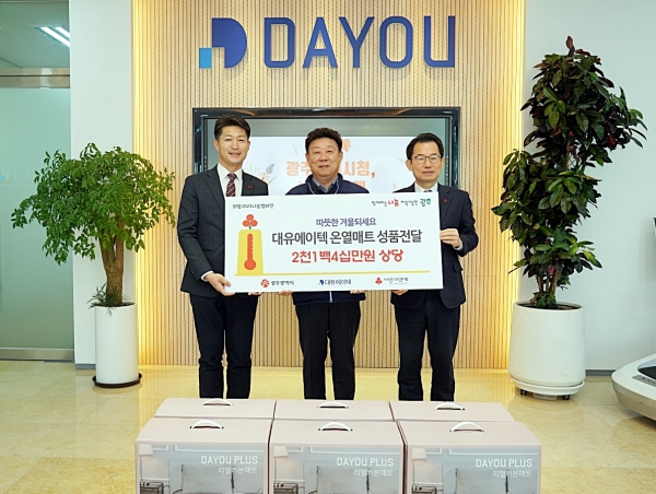 ▲대유에이텍이 2023년 ESG 경영의 일환으로 어려운 이웃들을 위해 '리얼 카본매트'를 기부했다.