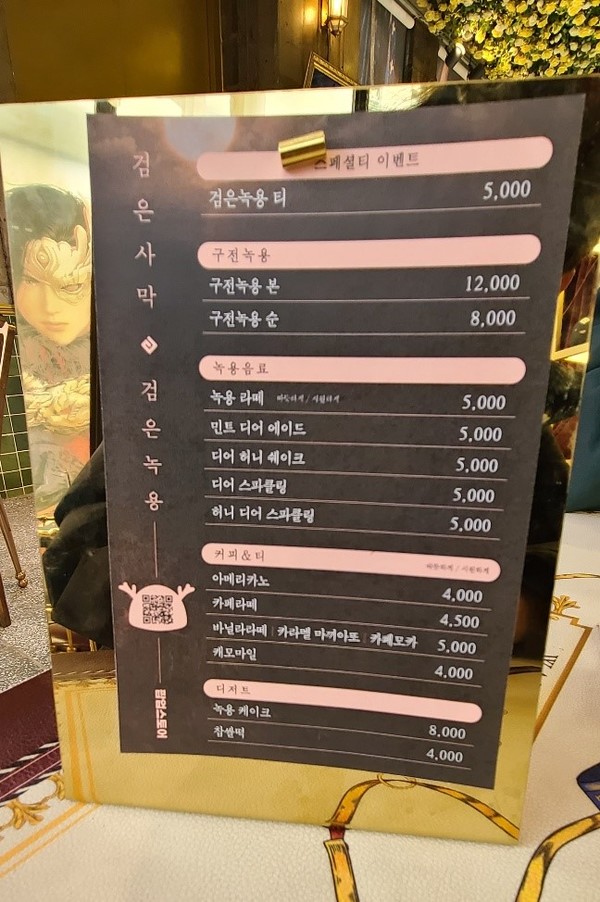 ▲다양한 녹용 음료가 색다르다. 기자는 '검은 녹용 티'를 주문했다