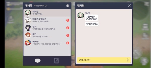 ▲정령들로부터 많은 메시지를 받았다. 기자는 유부남인 관계로 선뜻 읽을 수 없었다.