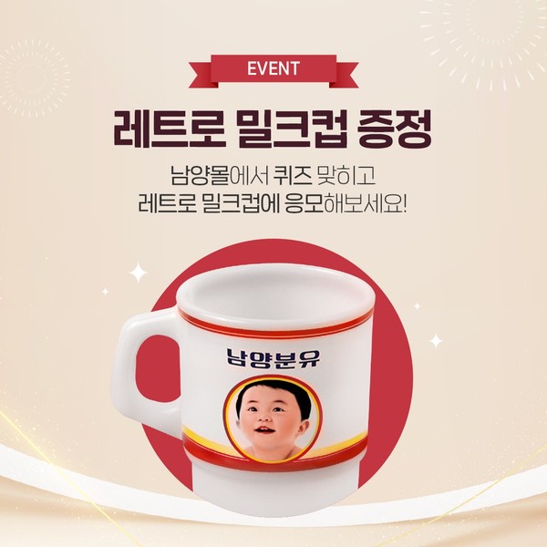 ▲남양유업 레트로 밀크컵 