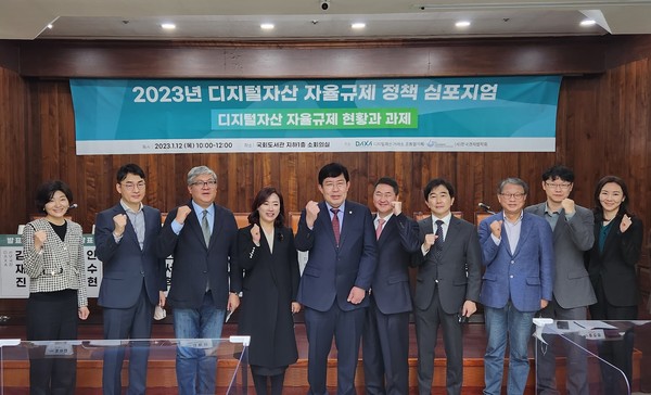 ▲2023년 디지털자산 자율규제 정책 심포지엄 참석자들이 기념사진을 찍고 있다.