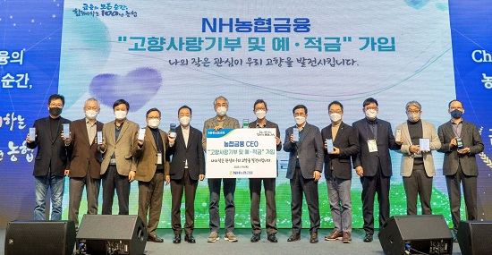 ▲ 농협금융지주 및 계열사 CEO는 19일 NH인재원에서 고향사랑기부제 납부 및 NH고향사랑기부예·적금 가입행사를 실시했다.