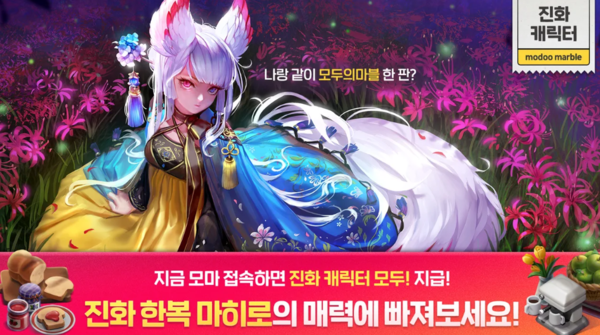 ▲모두의 마블에선 진화 한복 마히로의 성장 이벤트가 진행된다