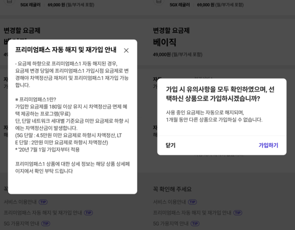 ▲통신사들은 요금제 변경 시 유의사항 등을 통해 공시지원금의 위약금 문제를 고지하고 있으나 금액 등 자세한 정보는 알 수 없다(출처: TWORLD 캡처)