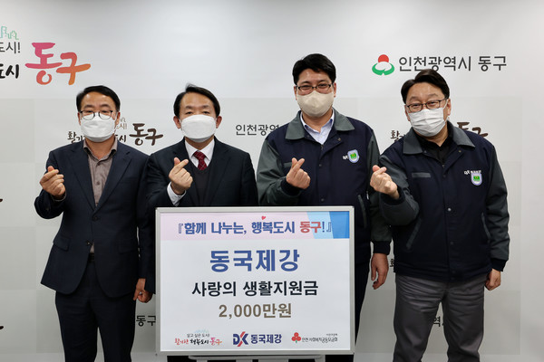 ▲동국제강 인천공장 설 생활지원금 전달식에 참석한 (왼쪽부터) 고광준 인천동구청 복지정책과장, 김찬진 인천동구청장, 이찬희 동국제강 인천공장 공장장, 신운섭 동국제강 인천공장 관리팀장.