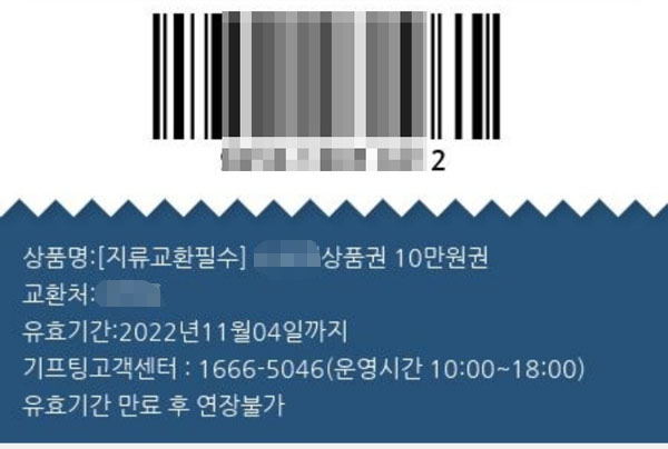 ▲유효기간 만료 후에는 연장이 불가하다고 명시돼있다