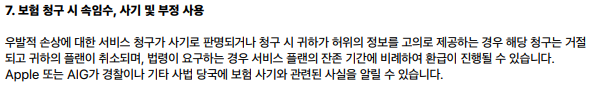 ▲지난 18일 신설된 보험사기 방지 조항.