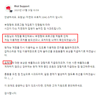 ▲발로란트 이용 도중 오제재를 인정받아 계정 이용 제한 조치가 풀렸다고 주장한 유저도 있었다.(사진: 디씨인사이드 캡처)