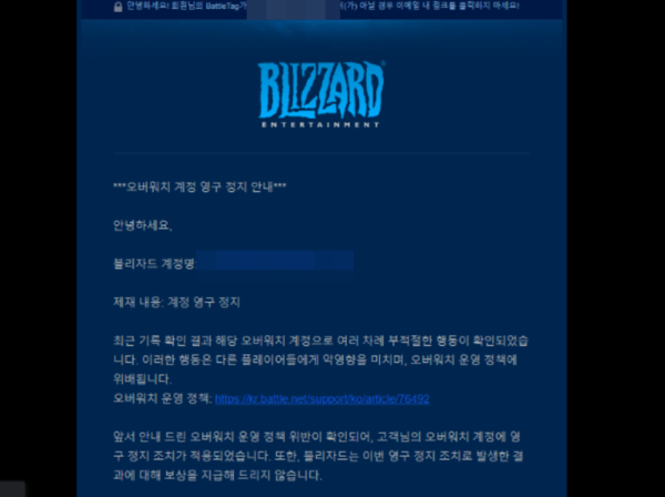 ▲두 번째 사례자인 이 씨가 보내온 오버워치 계정 영구정지 안내 메일.