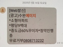 ▲분양 당시 홍보 문자