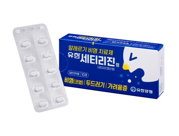 ▲유한 세티리진정