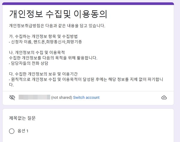 ▲개인정보 수집 동의란에 정보 수집 업체명이 없다