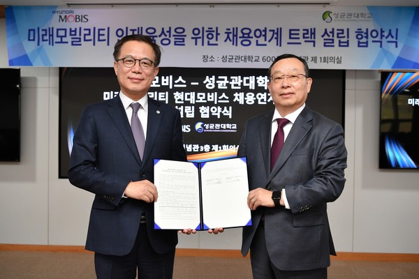 ▲조성환 현대모비스 사장(오른쪽)과 유지범 성균관대학교 총장이 9일 성균관대 600주년기념관에서 열린 '미래모빌리티 인재육성을 위한 채용연계 트랙 설립 협약식'에서 기념촬영을 하고 있다.
