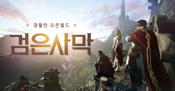 ▲펄어비스의 검은사막. 출시 9년차를 맞았지만 국내 PC MMORPG 중에선 여전히 최고 수준의 그래픽과 게임성을 자랑하고 있다.