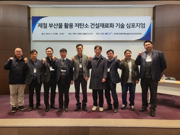 왼쪽부터 현대제철 조종오 팀장, 한국세라믹기술원 추용식 박사, 현대제철 이상형 팀장, 공주대 김진만 교수, 현대제철 김형진 상무, 한국교통대 이건철 교수, 도로교통연구원 김홍삼 박사, 현대건설 나옥빈 책임연구원, 포스코건설 이창홍 리더