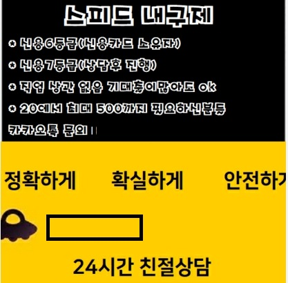 ▲내구제대출(휴대폰깡) 광고 사례.