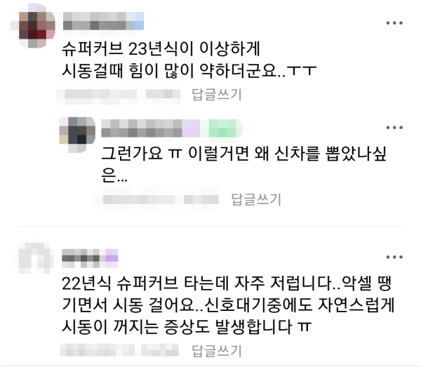 ▲김 씨가 바이크 카페에 올린 글에는 비슷한 문제를 호소하는 회원들의 댓글이 줄을 이었다. [출처-바이크튜닝매니아]