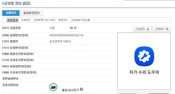 ▲삼성전자 '자가 수리 도우미' 상표 출원