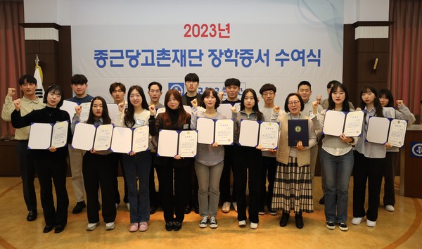 ▲종근당고촌재단이 지난 24일 서울 충정로 종근당 본사에서 올해로 50번째를 맞는 '2023년 장학증서 수여식'을 가졌다