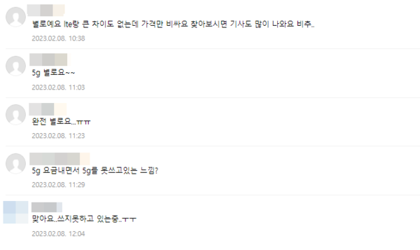 ▲5G가 품질에 비해 비싸다는 의견은 커뮤니티를 통해 꾸준히 나오고 있다