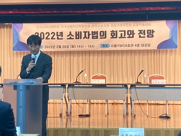 ▲고형석 한국소비자법학회 회장이 개회사를 진행하고 있다.