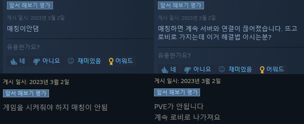 ▲데드사이드클럽 스팀페이지를 통해 유저들이 매칭이 안된다며 불만을 호소하고 있다