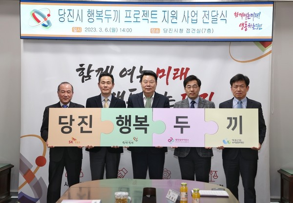 (왼쪽부터) 대·중소기업·농어업 협력재단 농어촌상생기금운영본부 조태용 본부장, 행복얼라이언스 사무국(행복나래㈜) 조민영 본부장, 당진시 오성환 시장, SK E&S Renewables 개발 Group 박재덕 그룹장, SK E&S ESG본부 류성선 본부장