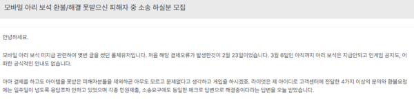 ▲한 소비자가 업체의 대응 방식을 문제 삼으며 불만을 토로하고 있다.(출처: 롤체지지 캡처)