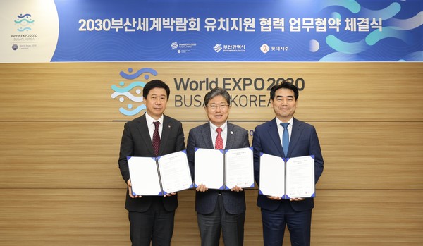 왼쪽부터 이갑 롯데지주 커뮤니케이션실장, 윤상직 유치위원회 사무총장, 이성권 부산시경제부시장
