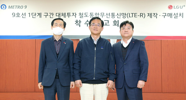 ▲LG유플러스 최택진 기업부문장(오른쪽), 서울시메트로9호선 배현근 대표이사(가운데), 국제통신공업 김종환 부사장(왼쪽)이 기념 촬영을 하고 있다.