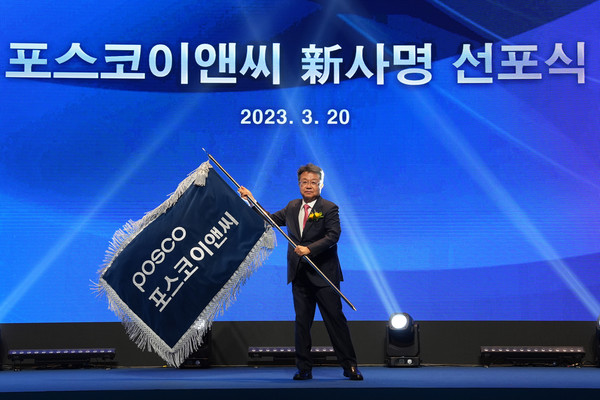 ▲ 한성희 포스코이앤씨 대표가 사기를 흔들고 있다.