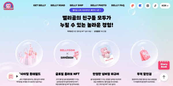 ▲벨리곰NFT 소개 사이트