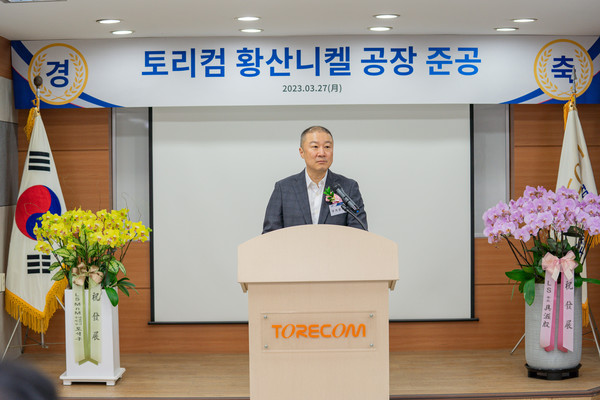 '토리컴 황산니켈공장 준공식'에서 구자은 LS그룹 회장이 축사를 하고 있다.