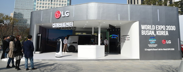 ▲LG 미래바꿈센터