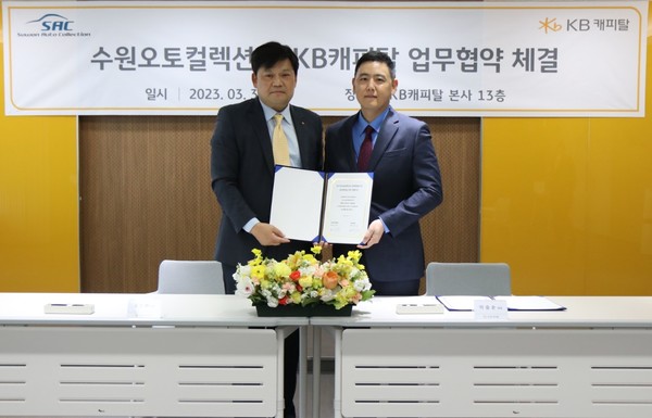 ▲KB캐피탈 김인환 본부장(왼쪽)과 수원오토컬렉션 이승순 대표가 업무협약을 체결하고 기념사진을 촬영하고 있다.