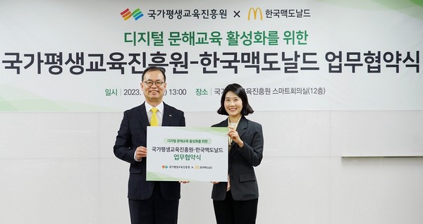 ▲한국맥도날드가 국가평생교육진흥원과 업무협약을 맺고 디지털 취약계층을 위한 키오스크 교육자료 공동 개발 및 교육에 나선다