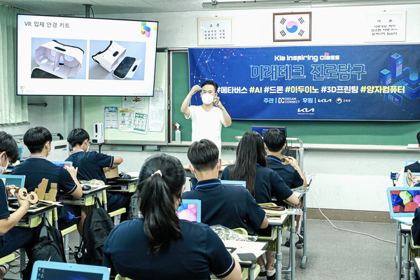 ▲2022 기아 인스파이어링 클래스 '미래테크 진로탐구' 진행 모습.